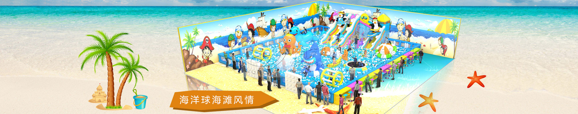 室內(nèi)海洋球樂園